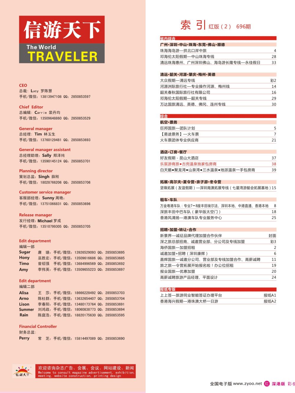 红彩006 696期 深港版红版目录