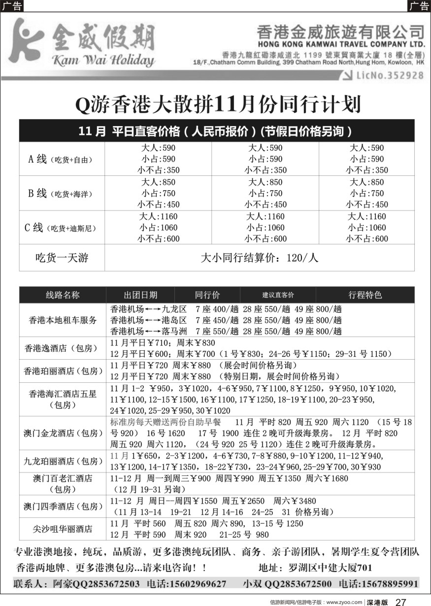 b027  金威假期-泰国专线、港澳地接