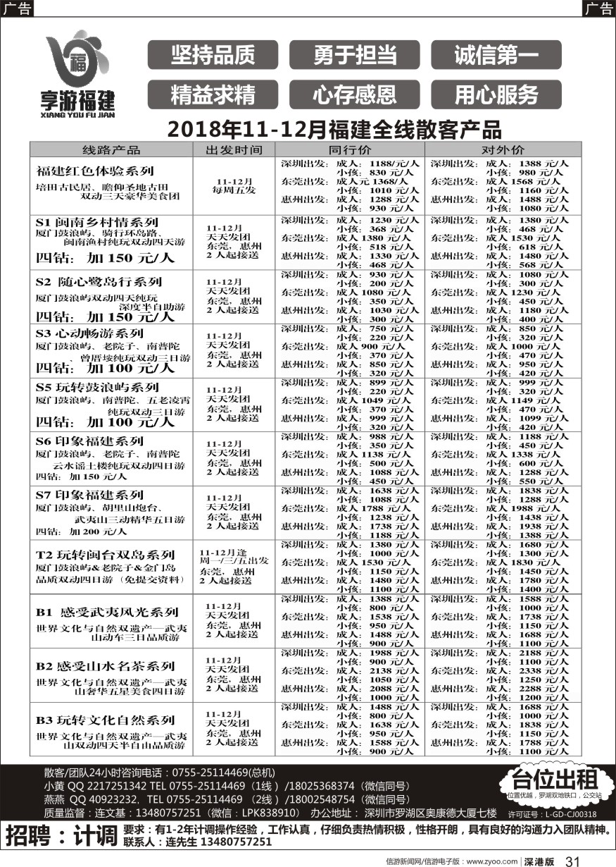 r黑031  享游福建-福建专线
