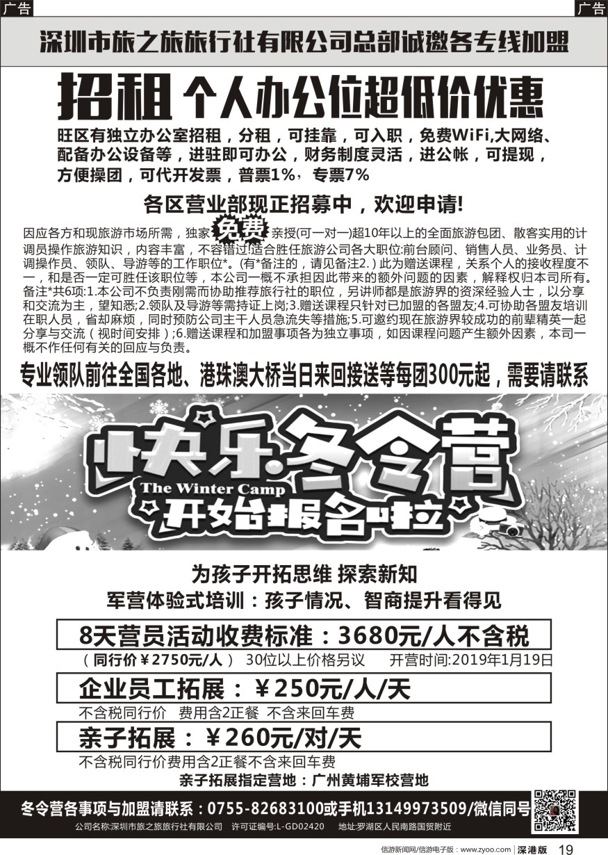 r黑019  旅之旅——冬令营拓展开始报名啦！办公位招租