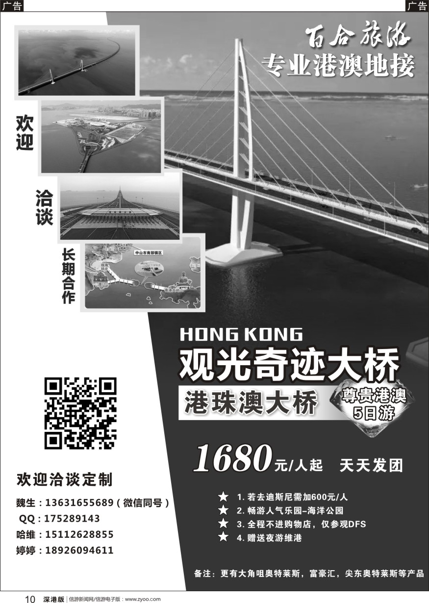 r黑010  香港百合旅游-港澳专业地接