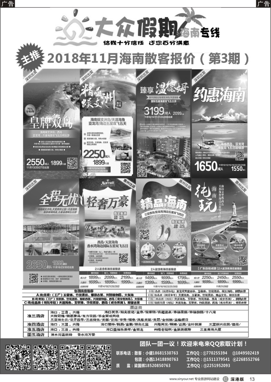 r黑013  大众假期—海南专线