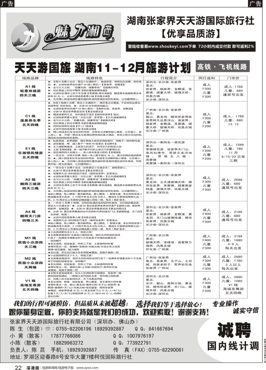b黑022  魅力湘西-湖南旅游计划高铁 飞机线路（陈昆）