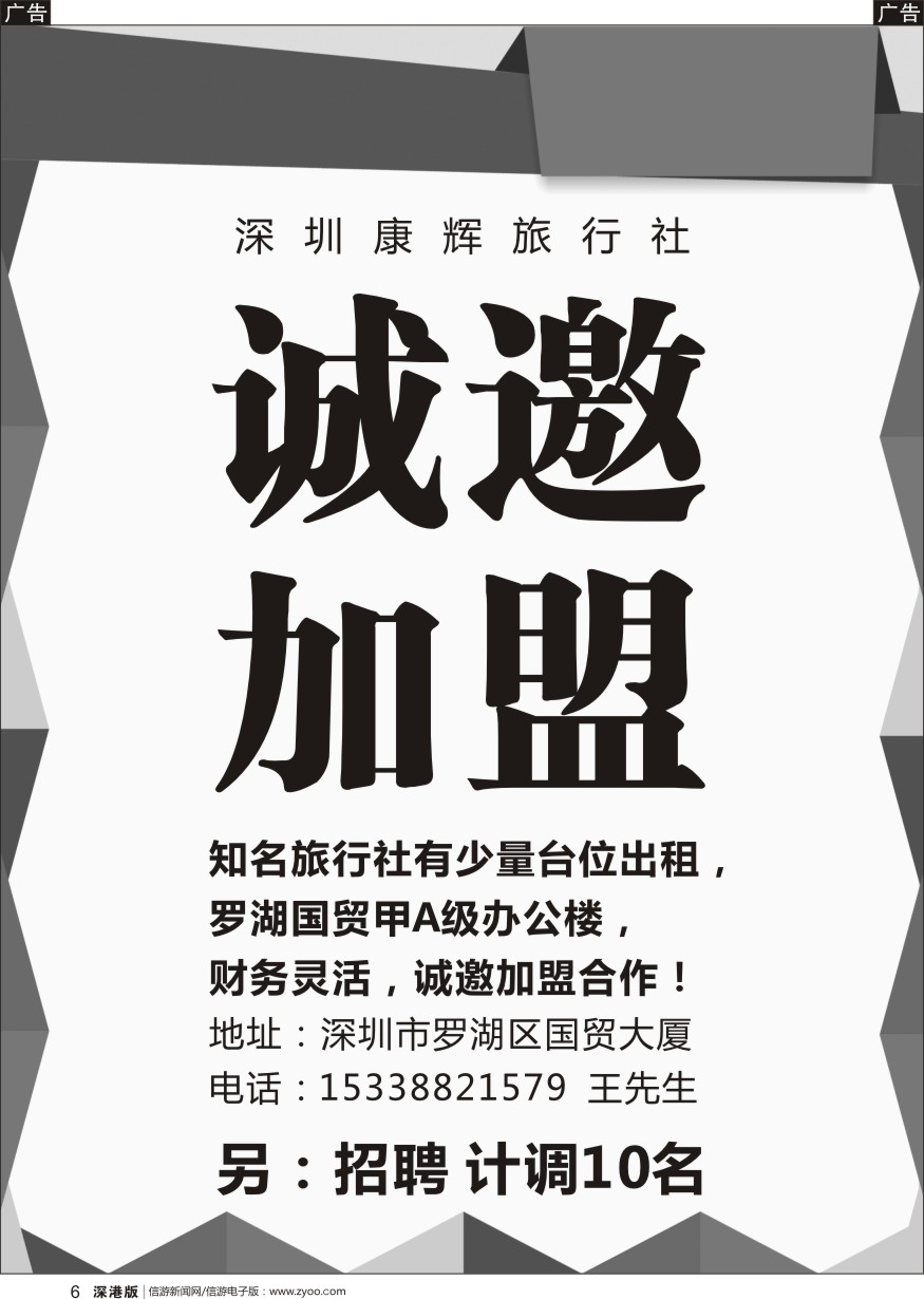r黑006  诚邀加盟+招聘（深圳康辉）