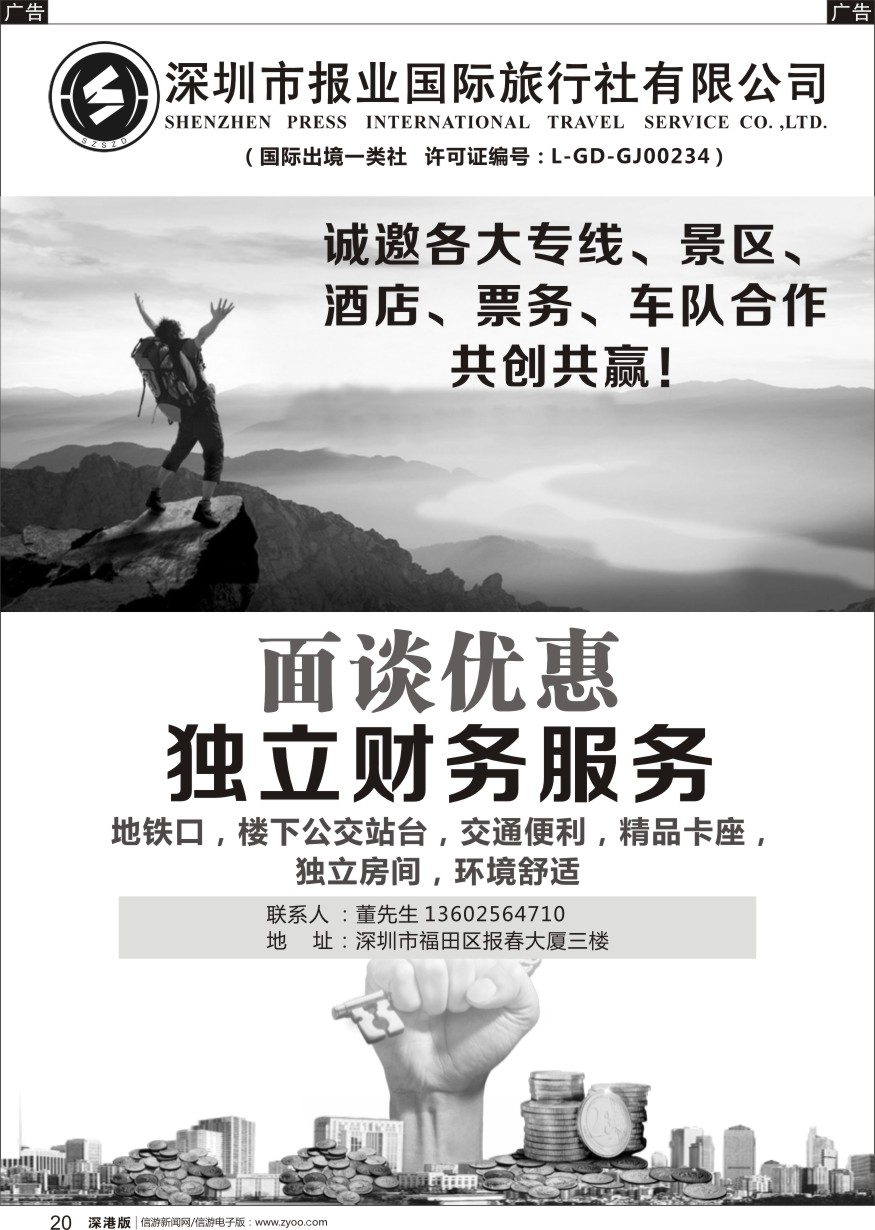 r黑020  报业国旅--优惠加盟