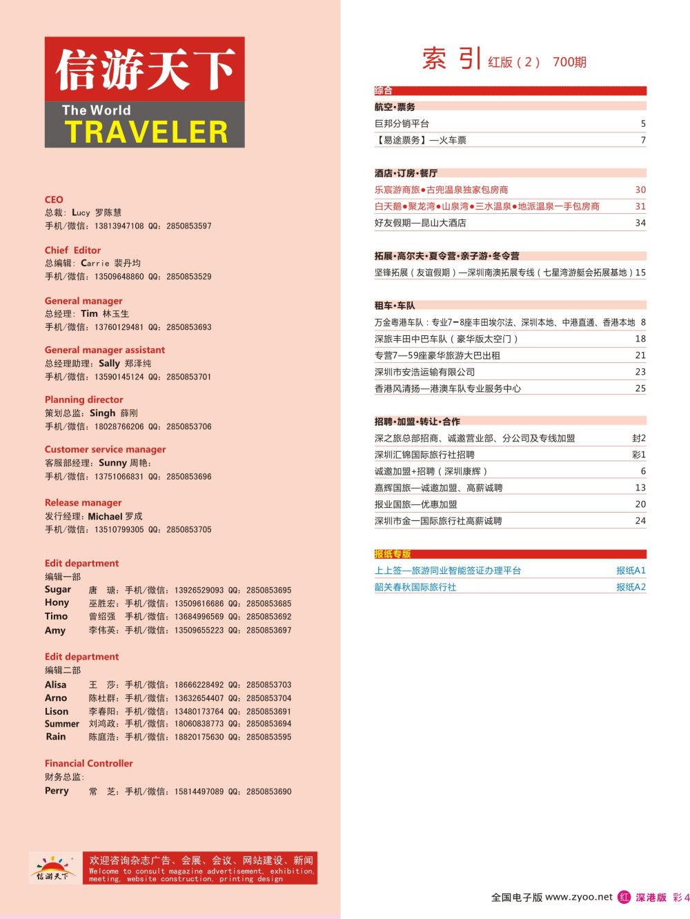 红彩004 700期 深港版红版目录