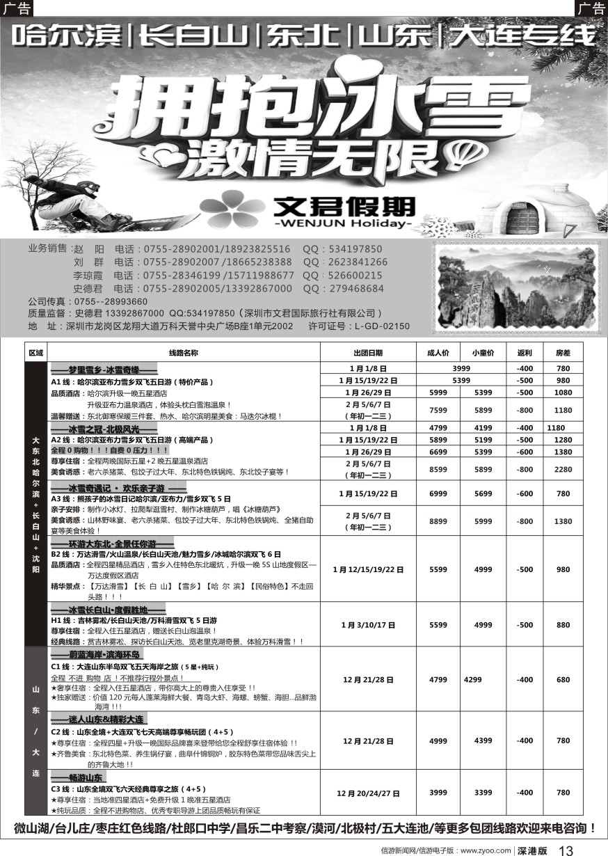 b黑013  文君假期（史德君）东北滑雪、长白山、山东大连、朝鲜、海参崴专线