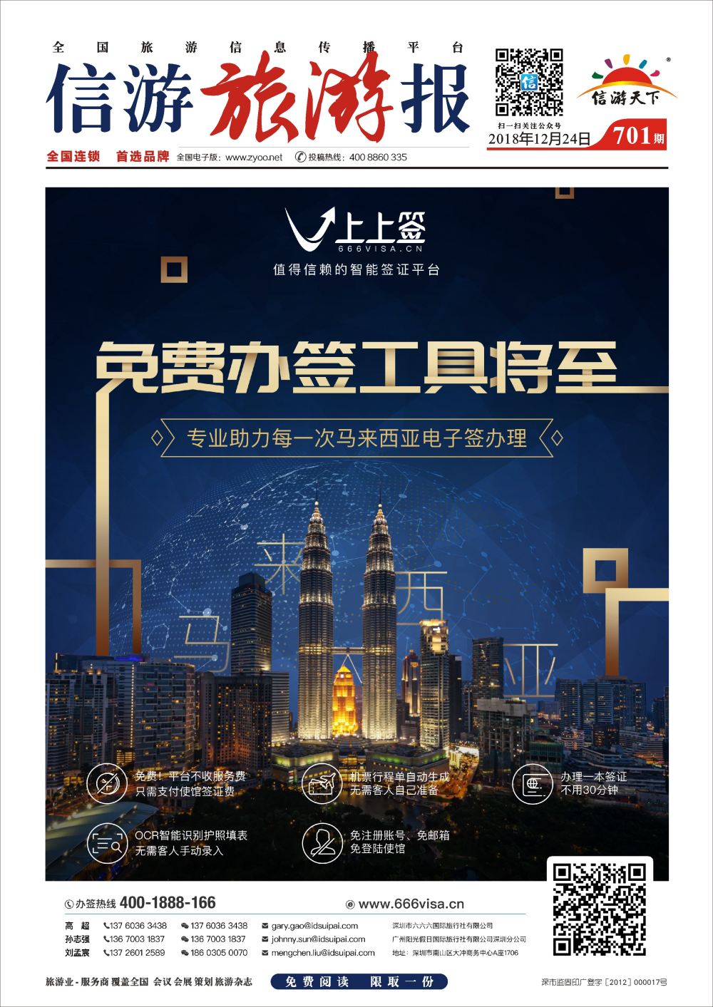 a报纸A1 701期 上上签-旅游同业智能签证办理平台