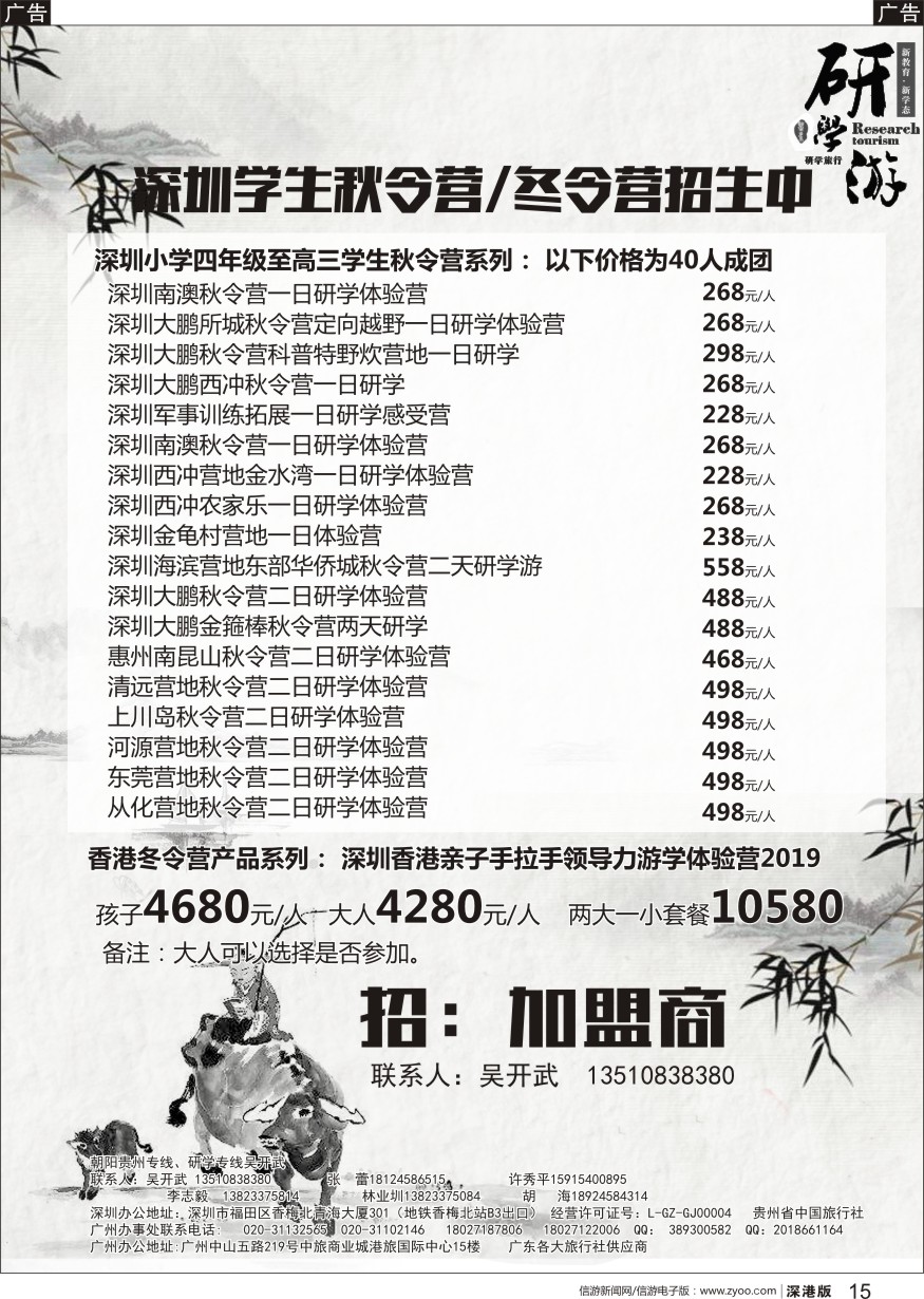 b黑015  深圳学生秋令营／冬令营招生中