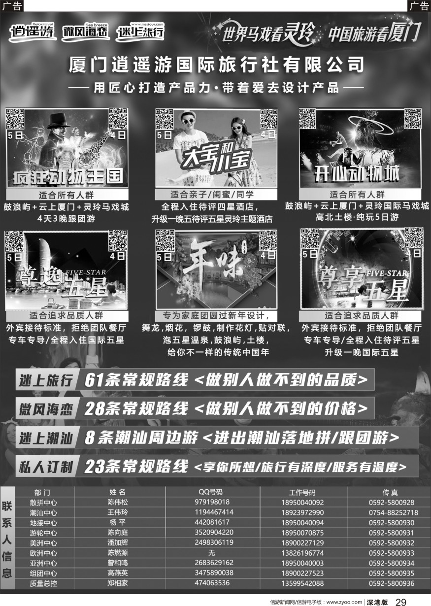 b黑029  逍遥游？灵玲马戏城？战略合作？高端精品厦门游