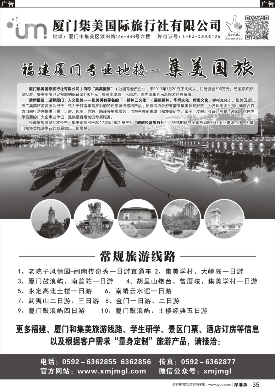 b黑035  福建厦门专业地接－集美国旅