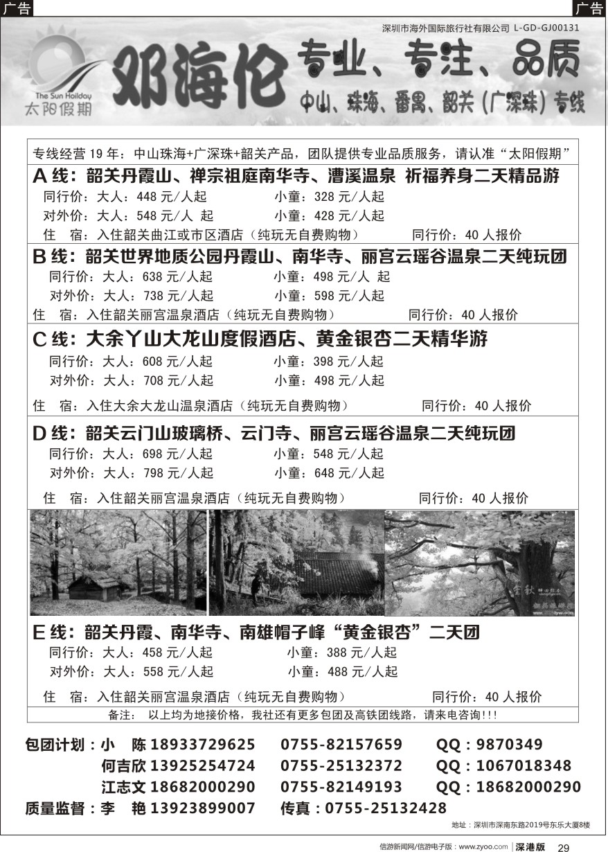 r黑029  邓海伦太阳假期-韶关专线？？