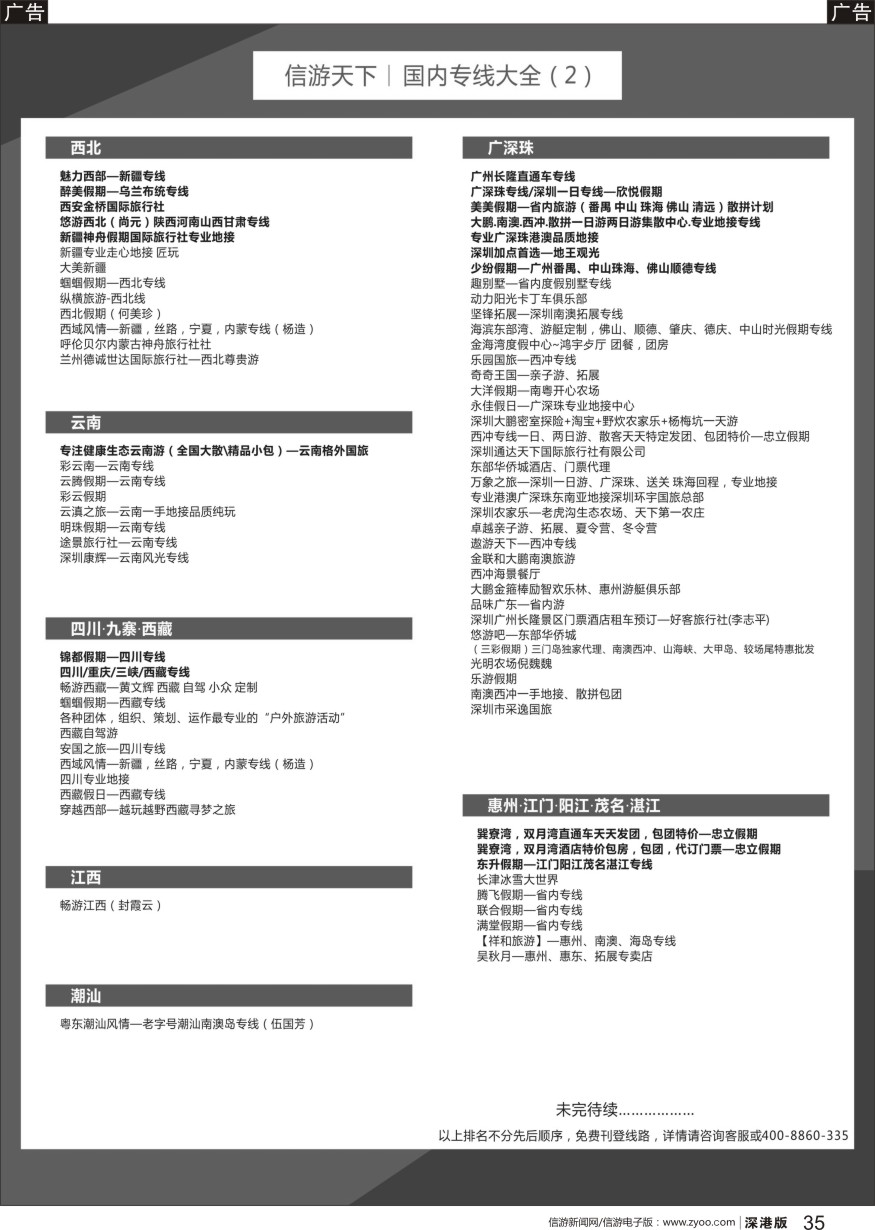 b黑035  旅游线路大全