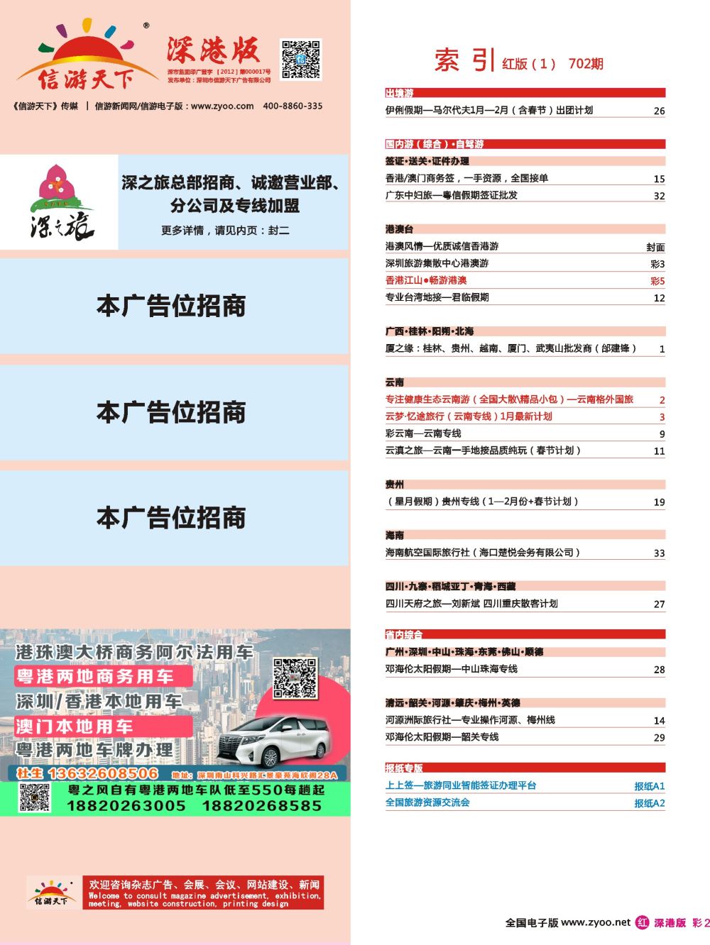 红彩002 702期 深港版红版目录