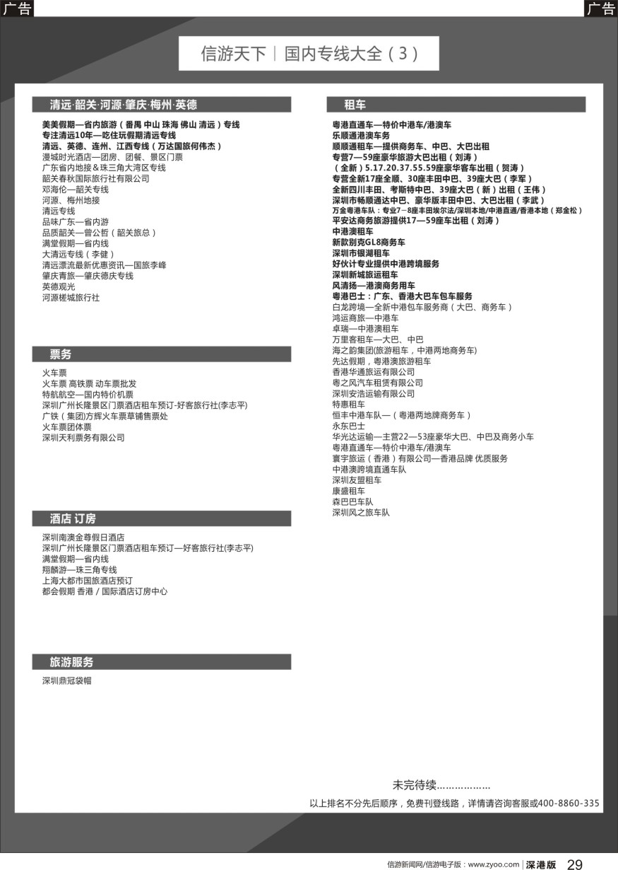 b黑029  旅游线路大全