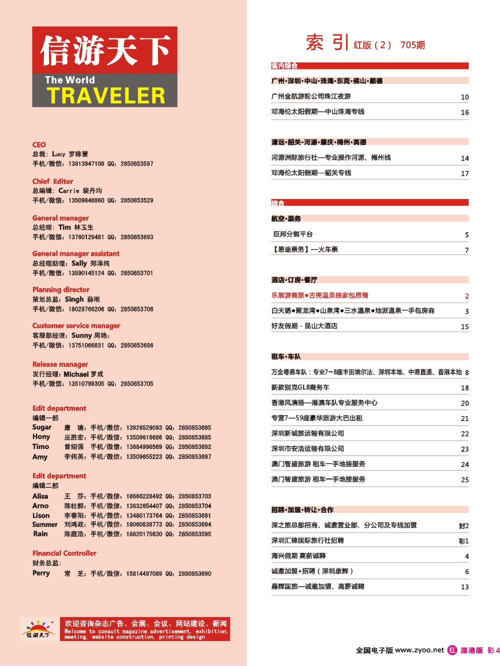 红彩004 705期 深港版红版目录
