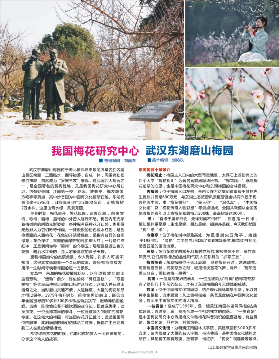 r黑036  试问梅花何处有，文人尤称在扬州——扬州瘦西湖双梅