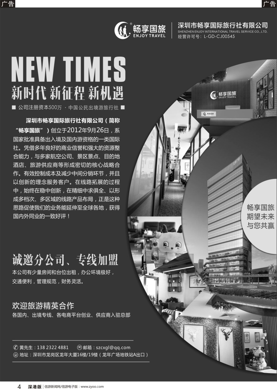 b黑004  畅享国旅-诚邀分公司`专线加盟入驻