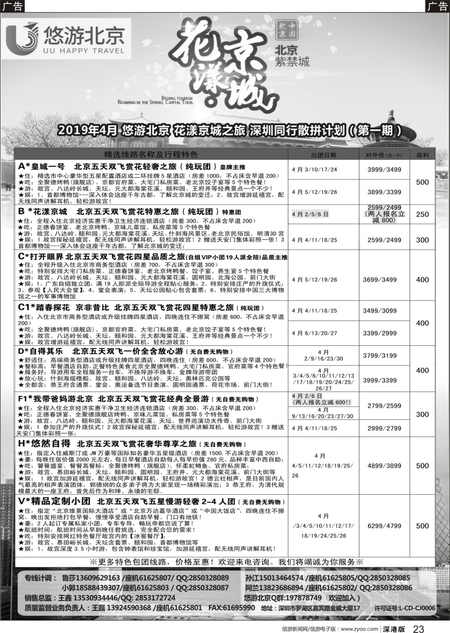 b黑023  悠游假期-北京专线（王磊）