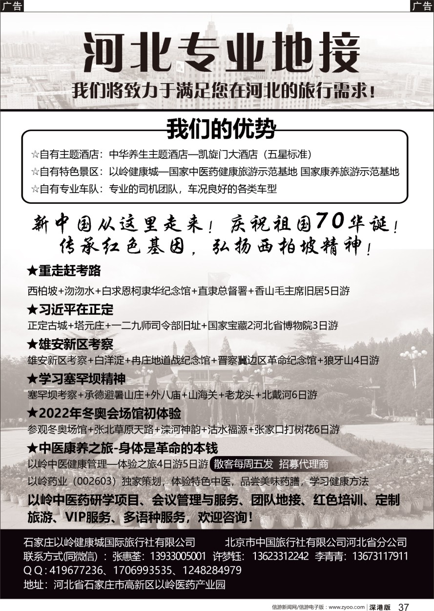 b黑037  河北专业地接·康岭旅游