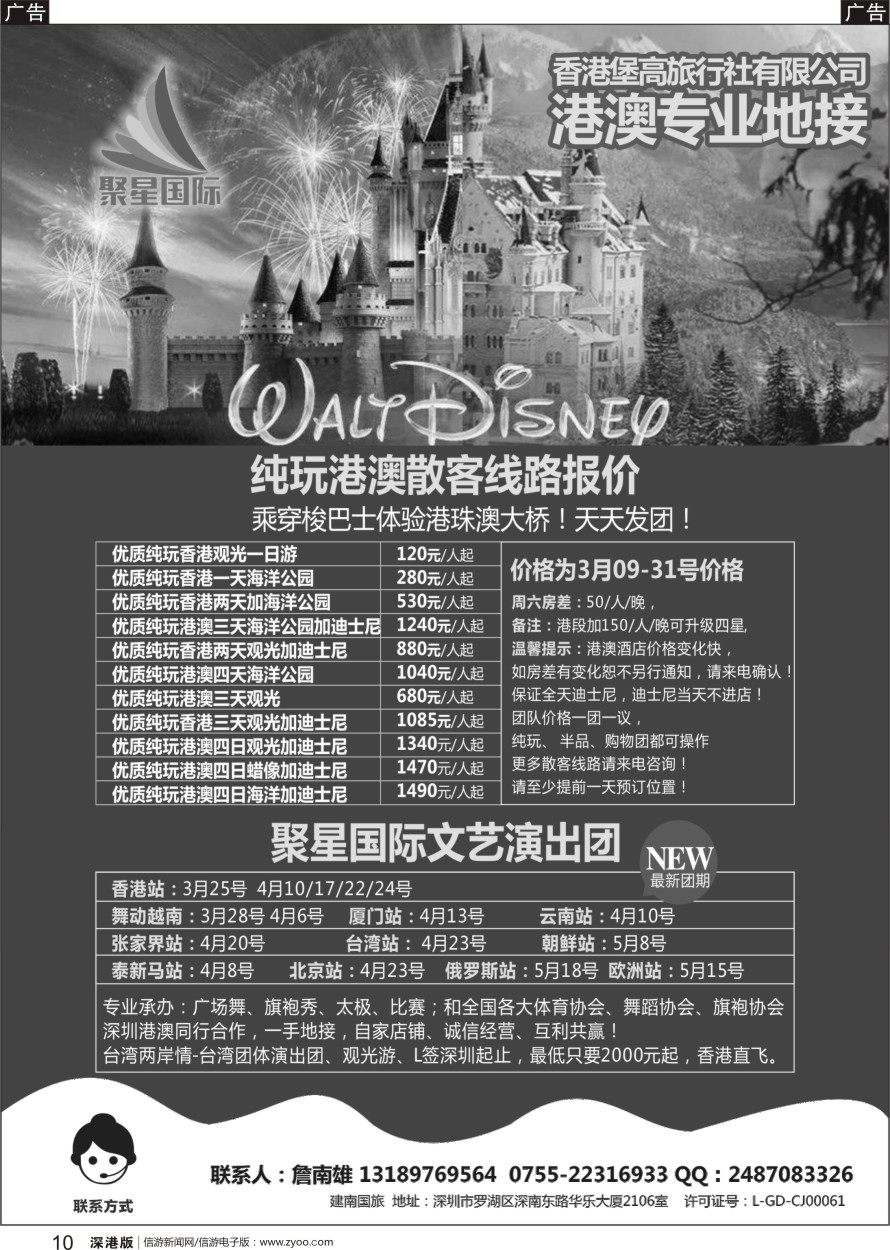 b黑010  港澳一手地接-聚星（香港）国际旅行社有限公司