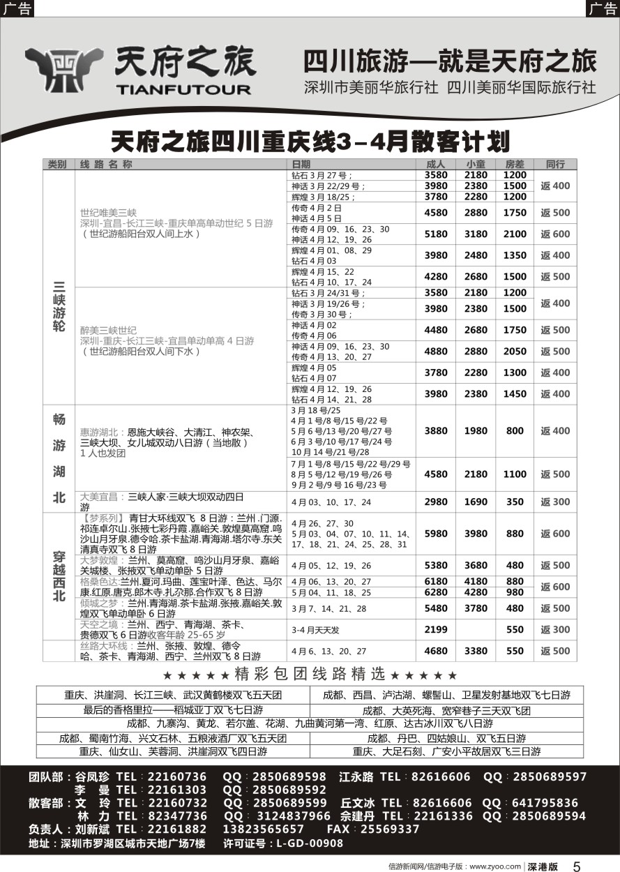 r黑005  天府之旅-四川重庆线最新散客计划