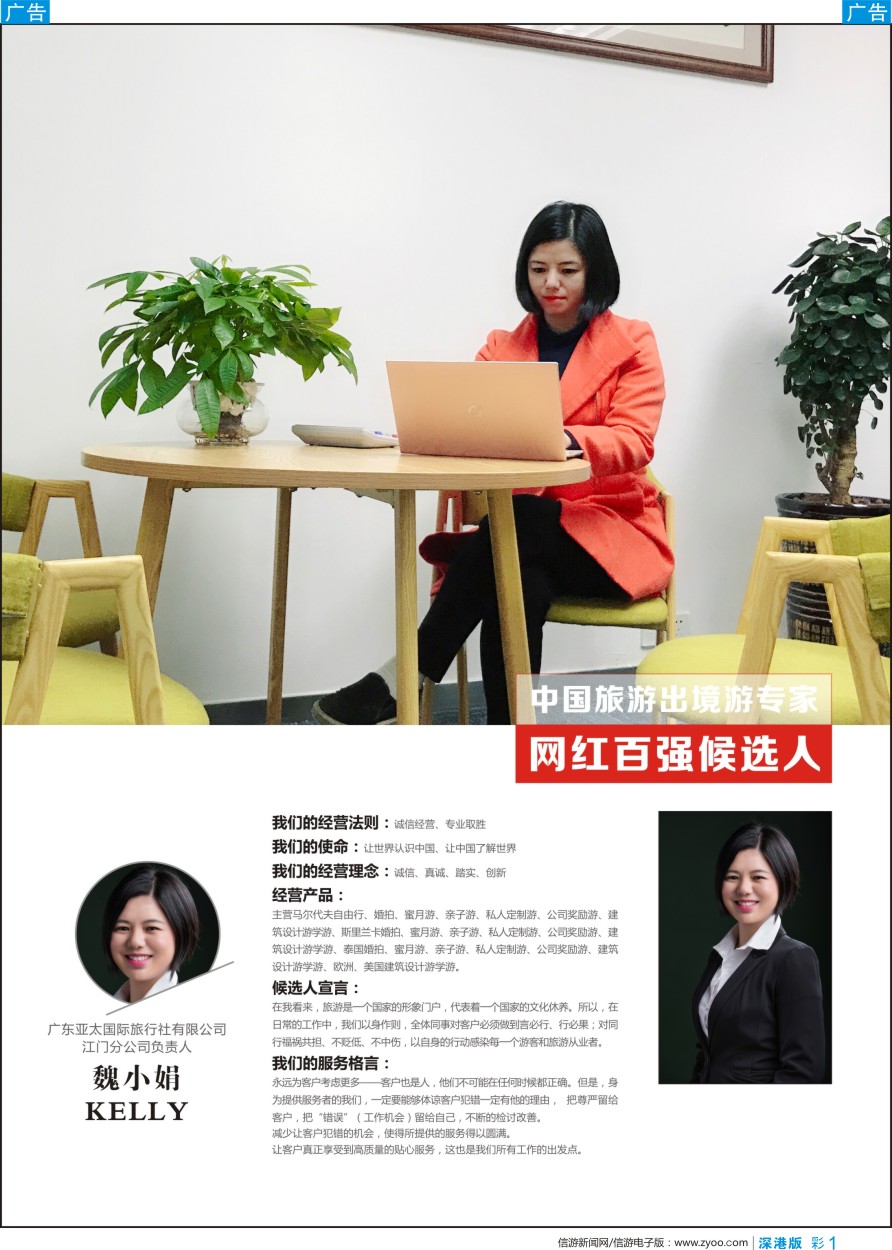 b彩001  中国出境游专家网红百强候选人