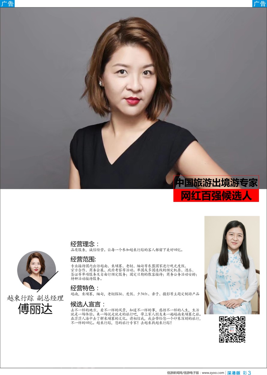 b彩003  中国出境游专家网红百强候选人