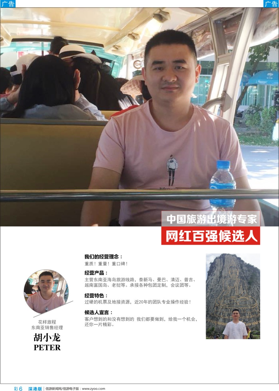 b彩006  中国出境游专家网红百强候选人