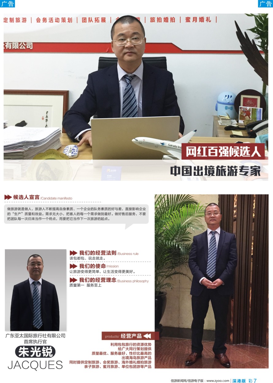 b彩007  中国出境游专家网红百强候选人