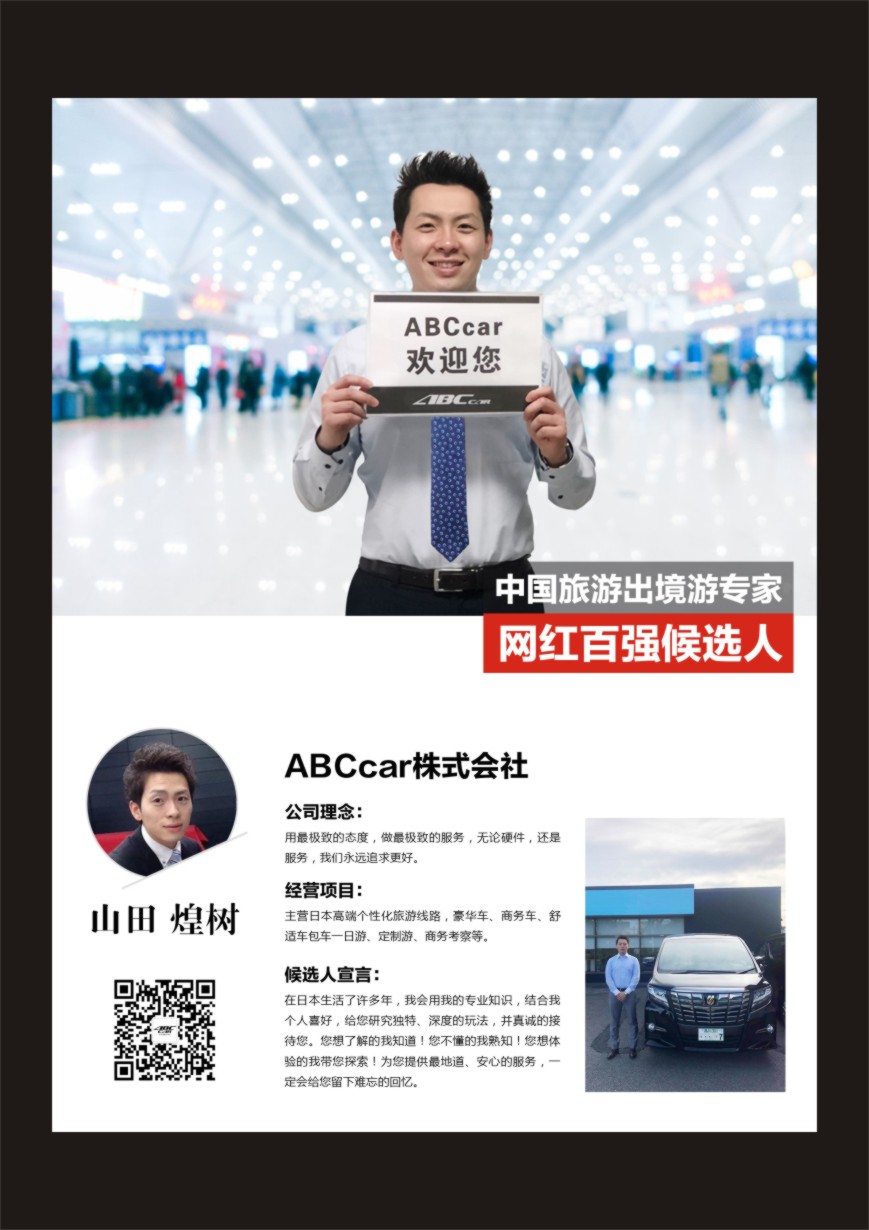 r彩034  中国出境游专家网红百强候选人