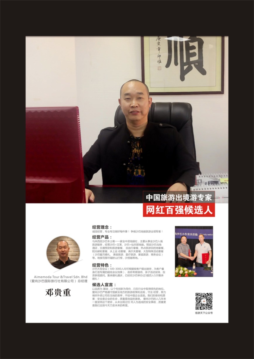 r彩047  中国出境游专家网红百强候选人