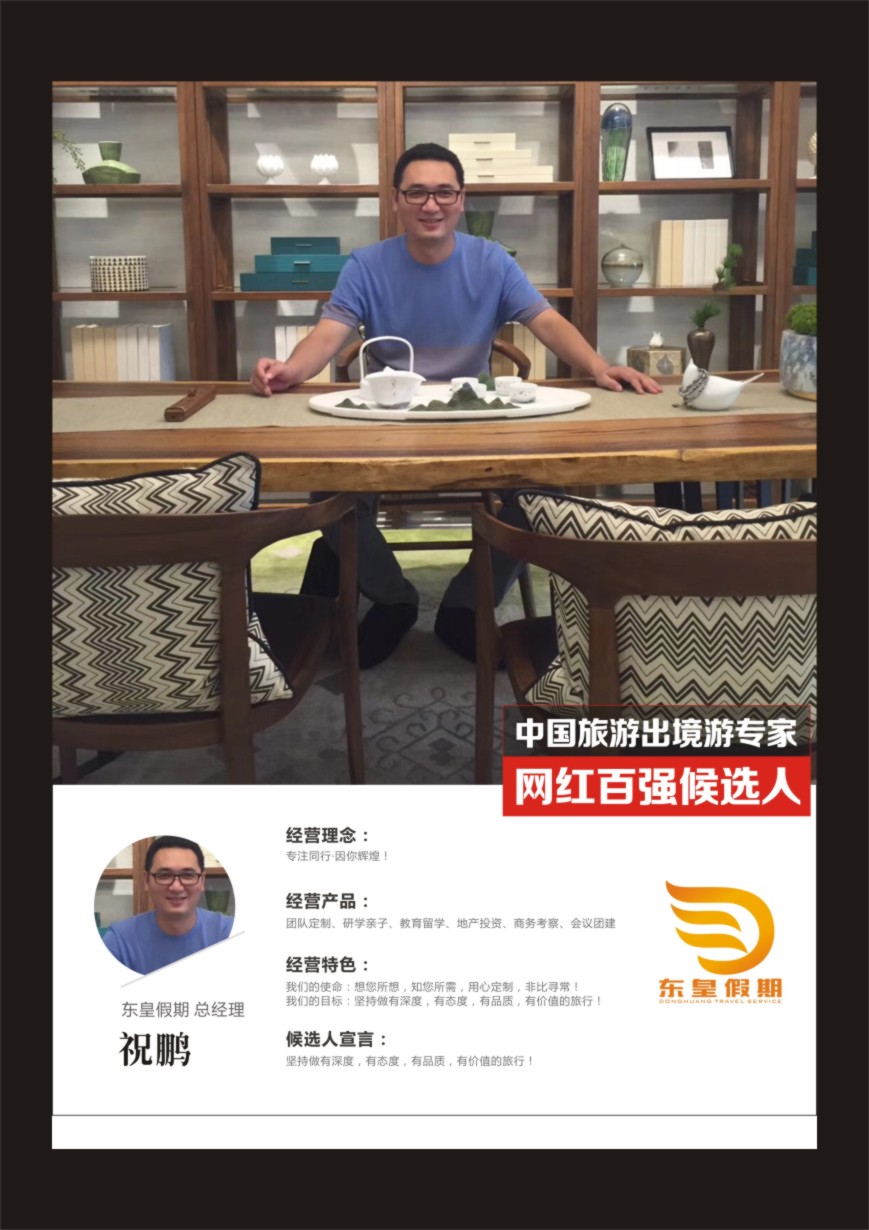 r彩048  中国出境游专家网红百强候选人