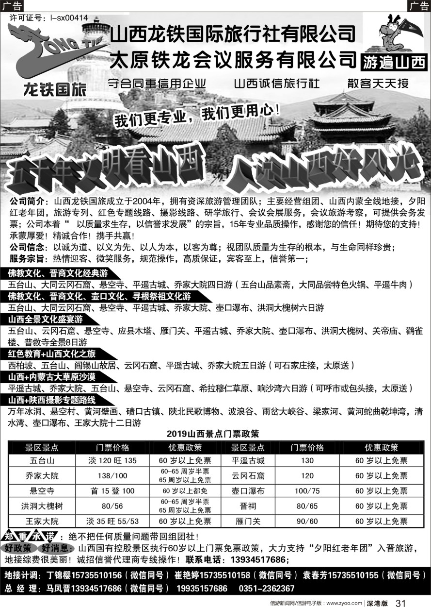 b黑031  游遍山西-山西龙铁国旅恭候您！