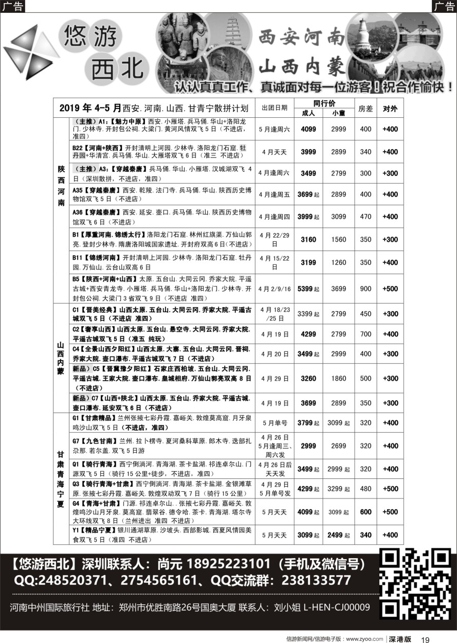 r黑019  悠游西北（尚元）陕西河南山西甘肃专线