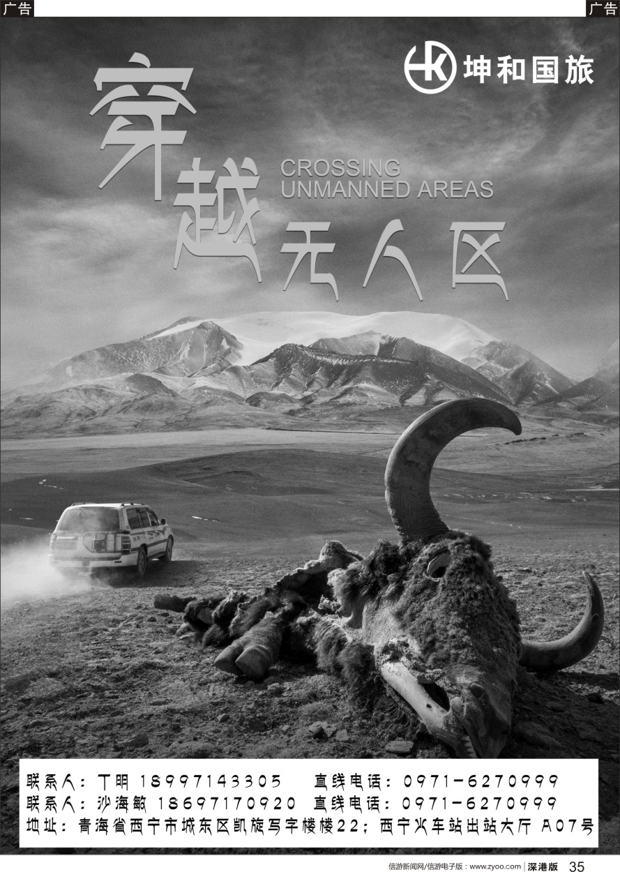 r黑035  穿越无人区高端私人定制-【坤和国旅】