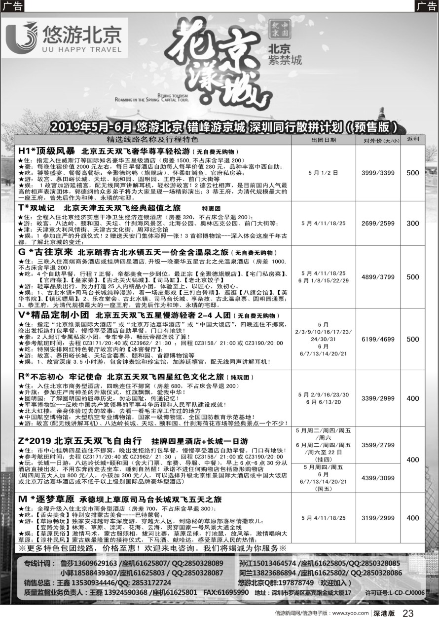 b黑023  悠游假期-北京专线（王磊）