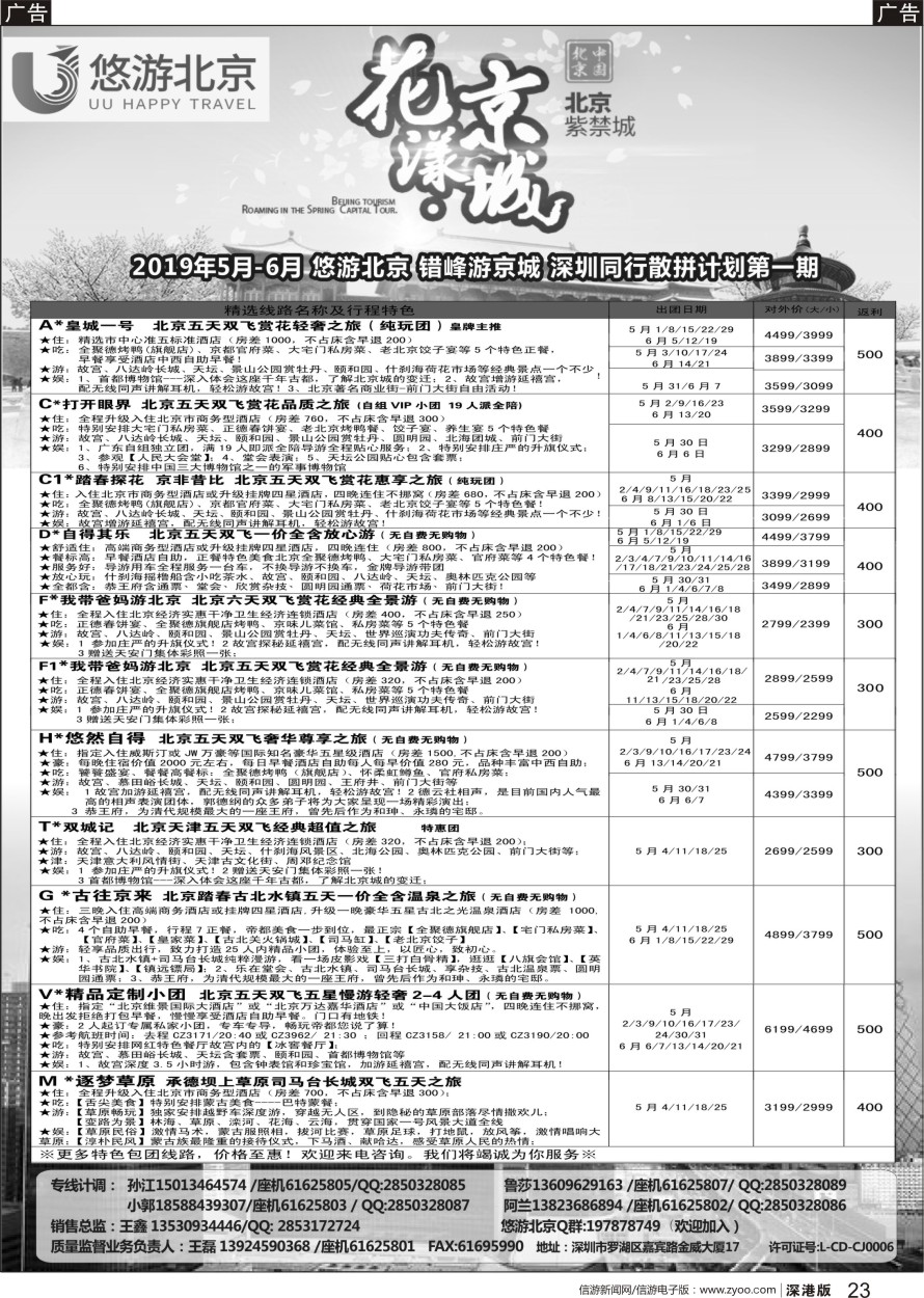 b黑023  悠游假期-北京专线（王磊）