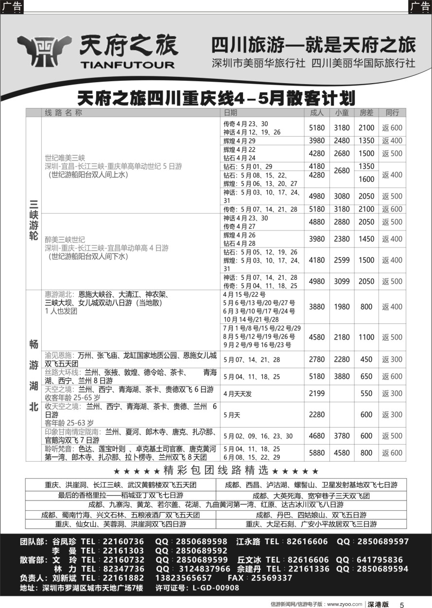 r黑005  天府之旅-四川重庆线最新散客计划