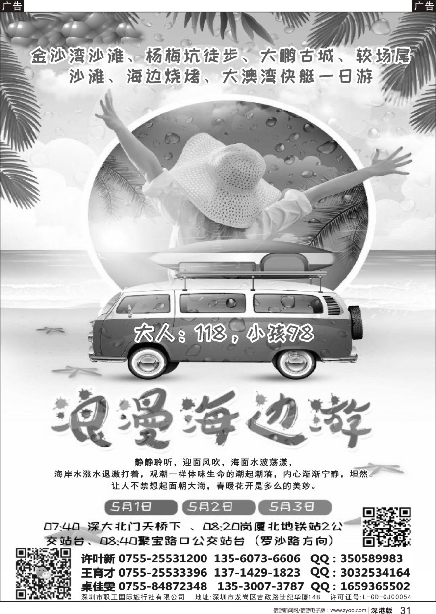 b黑031  珠三角亲子游大鹏花海踏青（盛世假期小许）
