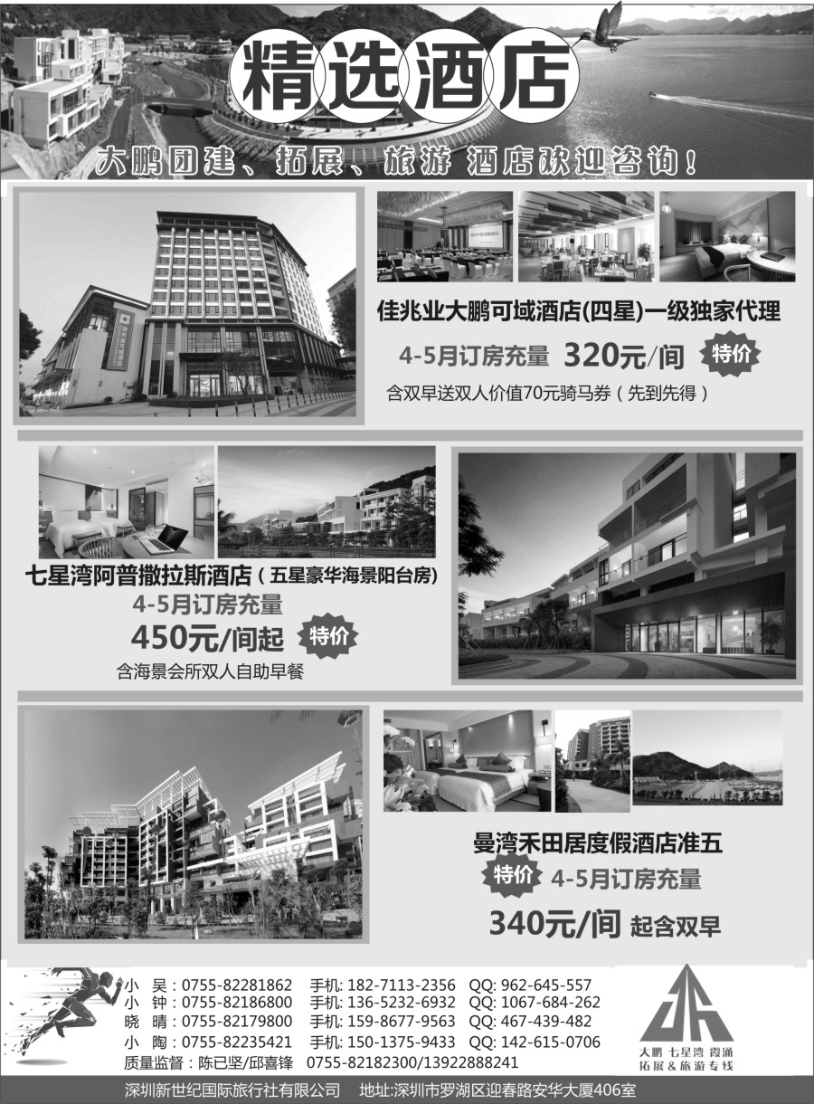 r黑029  坚锋拓展—深圳南澳拓展专线