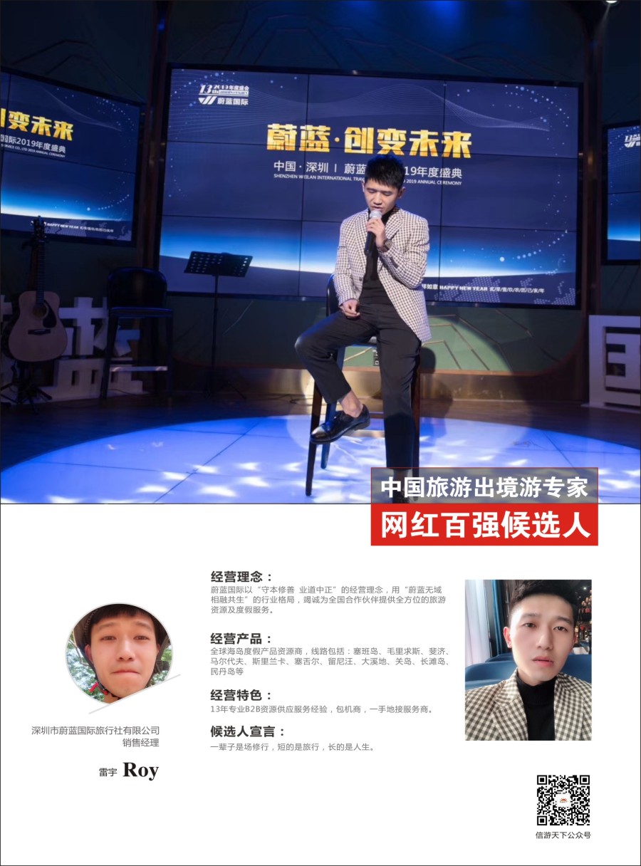 r彩009  网红百强评选：蔚蓝国际—ROY