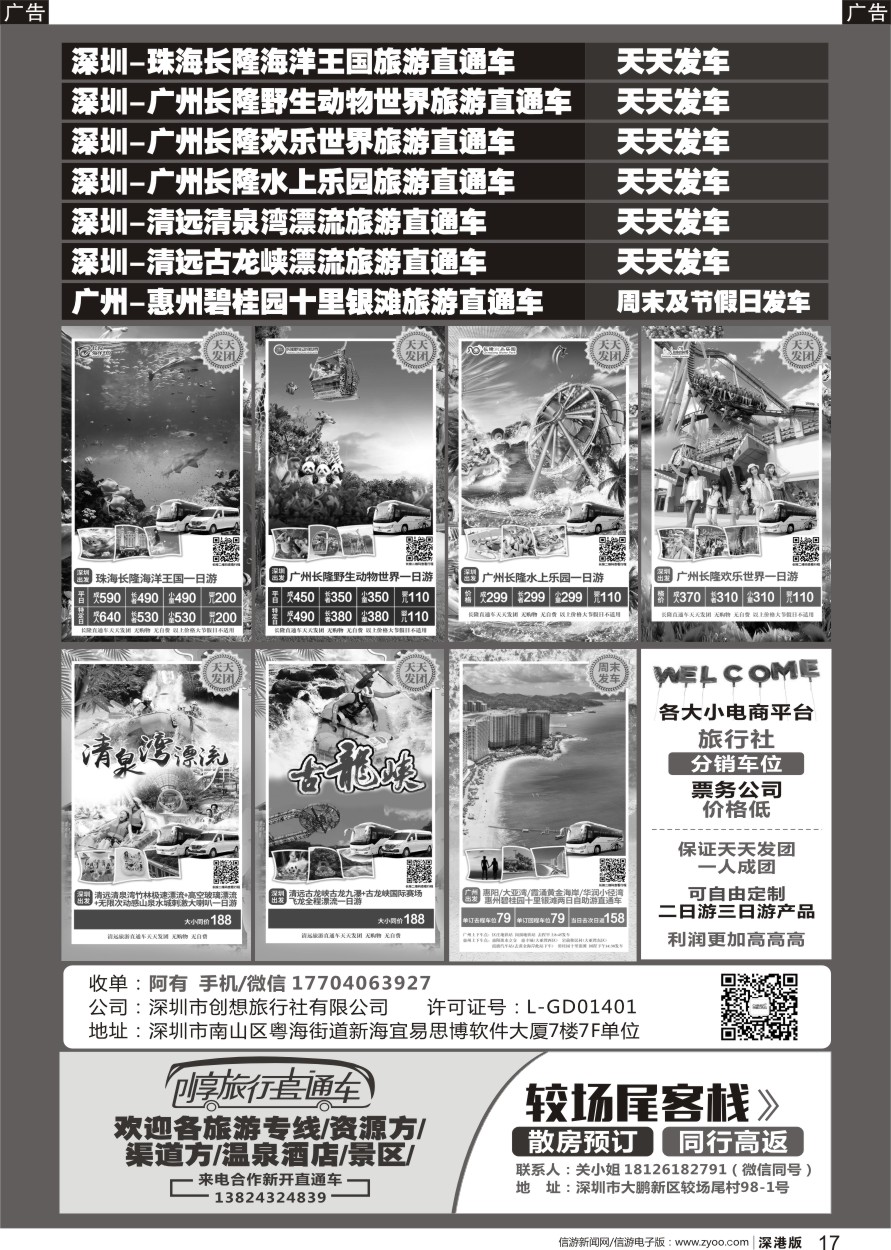 b黑017  创享旅行直通车天天发／车位分销／较尾场客栈