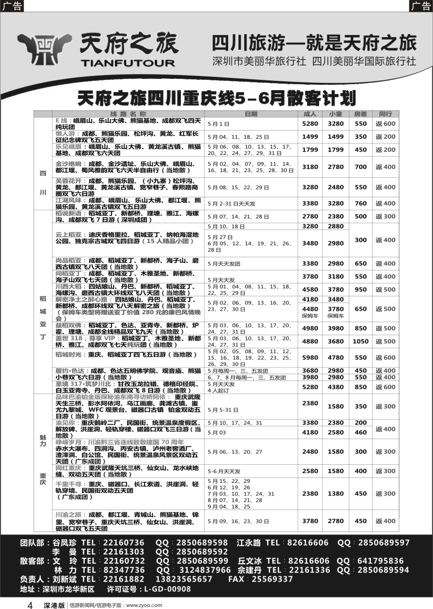 r黑004  天府之旅-四川重庆线最新散客计划