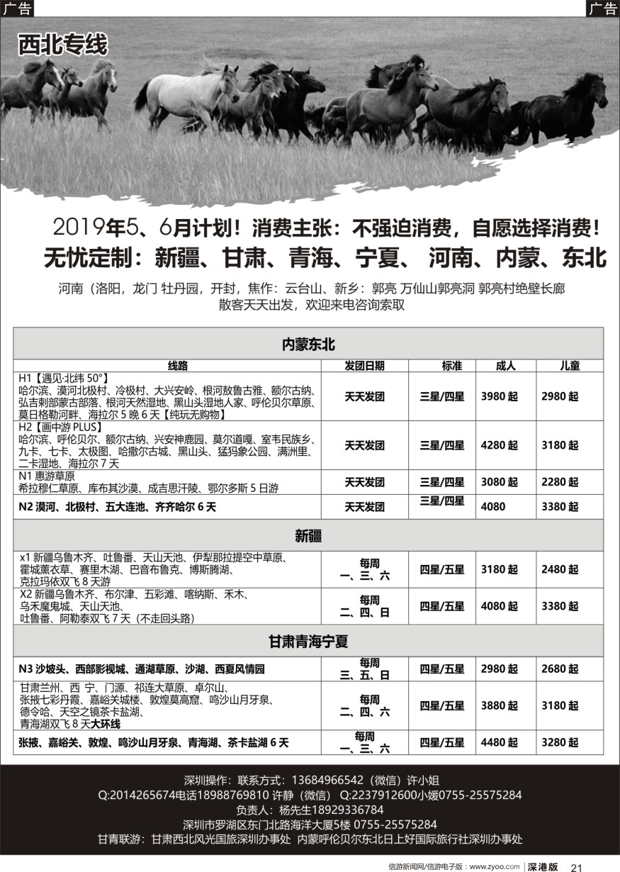 b黑021  新疆西北-神州无忧