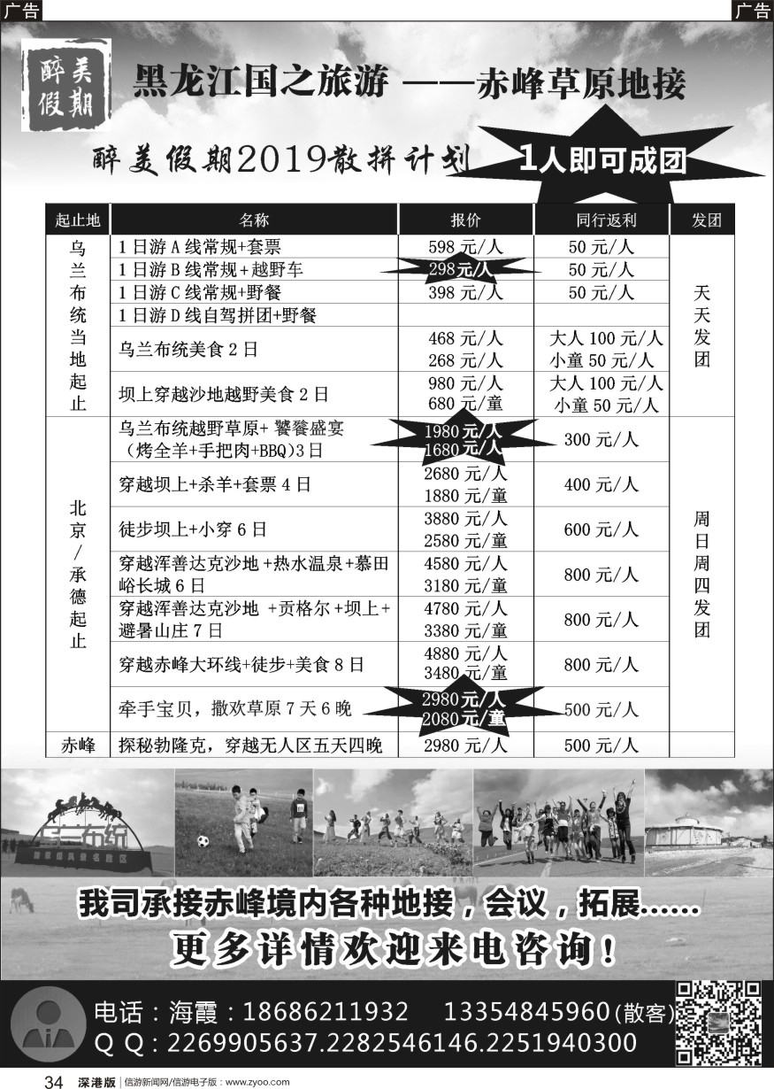 b黑034  黑龙江国之旅游克旗分公司～～赤峰草原地接