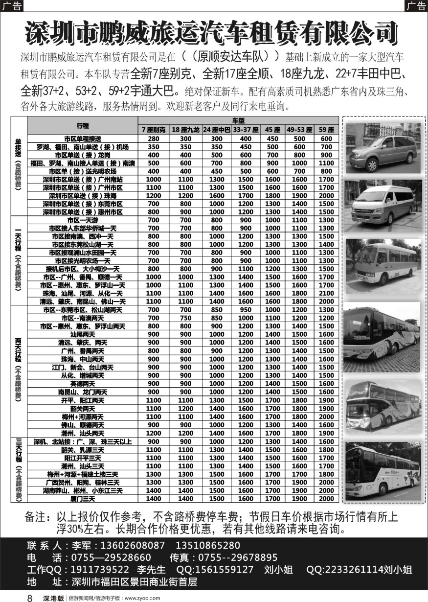 b黑008  专营全新17座全顺、30座丰田中巴、39座大巴（李军）
