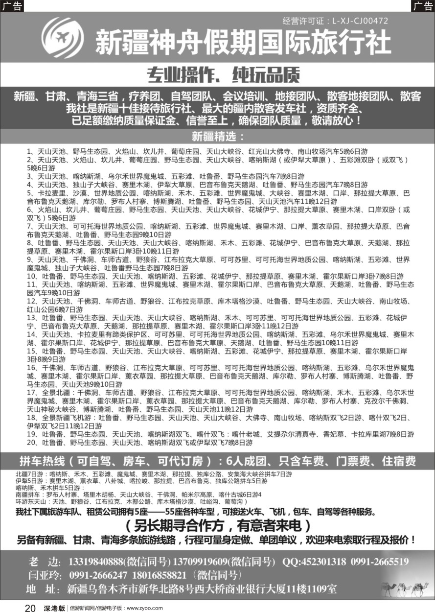 b黑020  新疆神舟假期国际旅行社