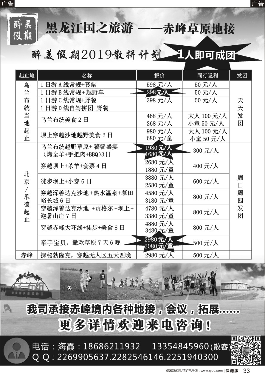 b黑033  黑龙江国之旅游克旗分公司～～赤峰草原地接