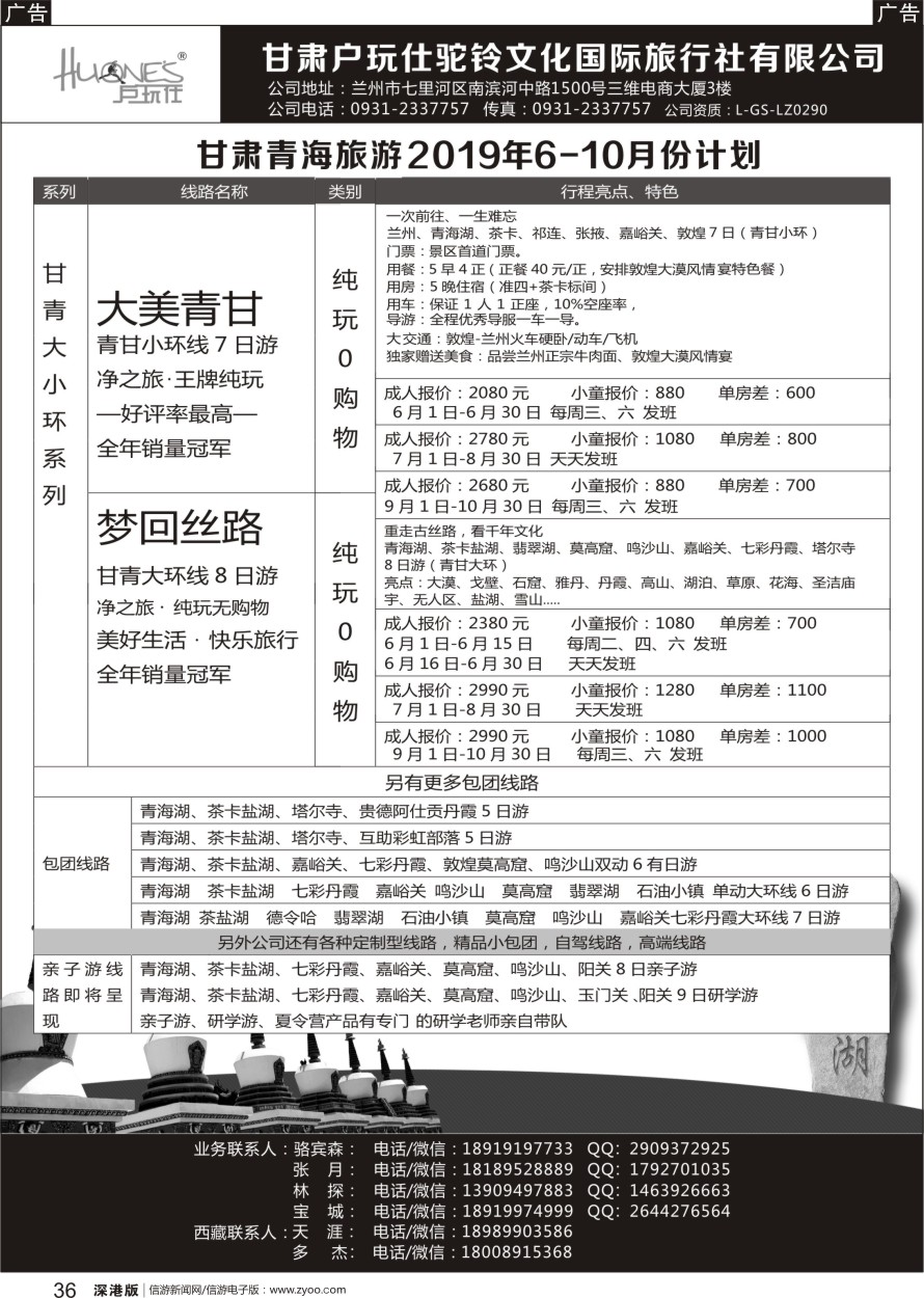 b黑036  甘青一手地接